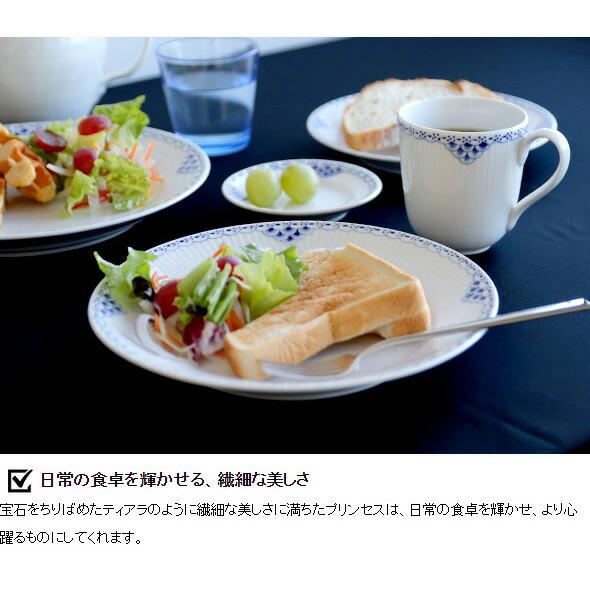 ROYAL COPENHAGEN（ロイヤルコペンハーゲン） 104 プリンセス 617