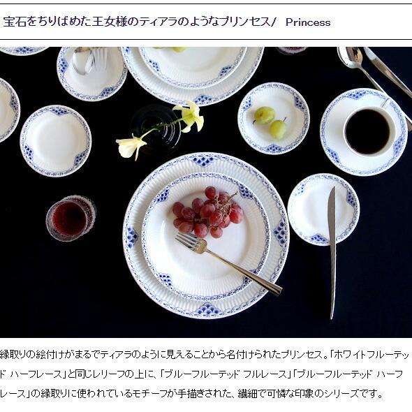 ROYAL COPENHAGEN（ロイヤルコペンハーゲン） 104 プリンセス 045