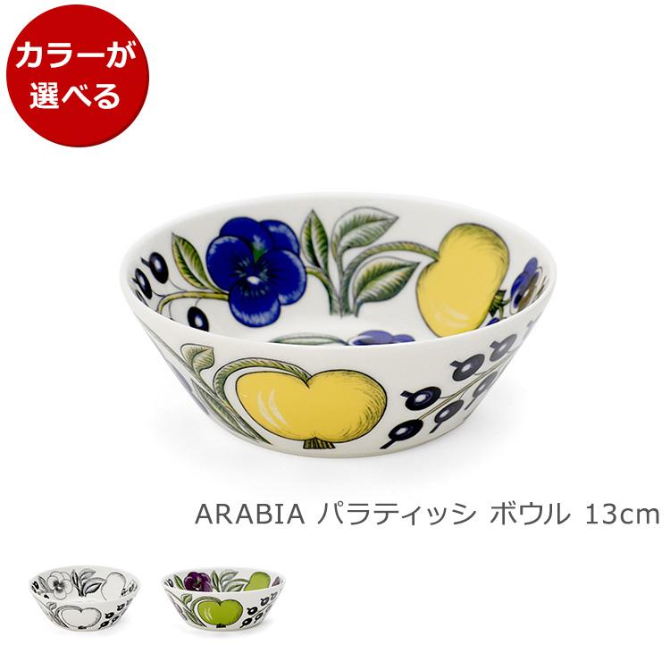 Paratiisi アラビア パラティッシ ボウル 13cm ARABIA 耐熱 電子レンジ