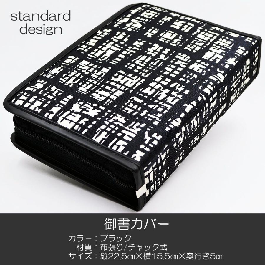 旧タイプ 御書カバー 042 ブラック 創価学会用 布張り カバー 御書