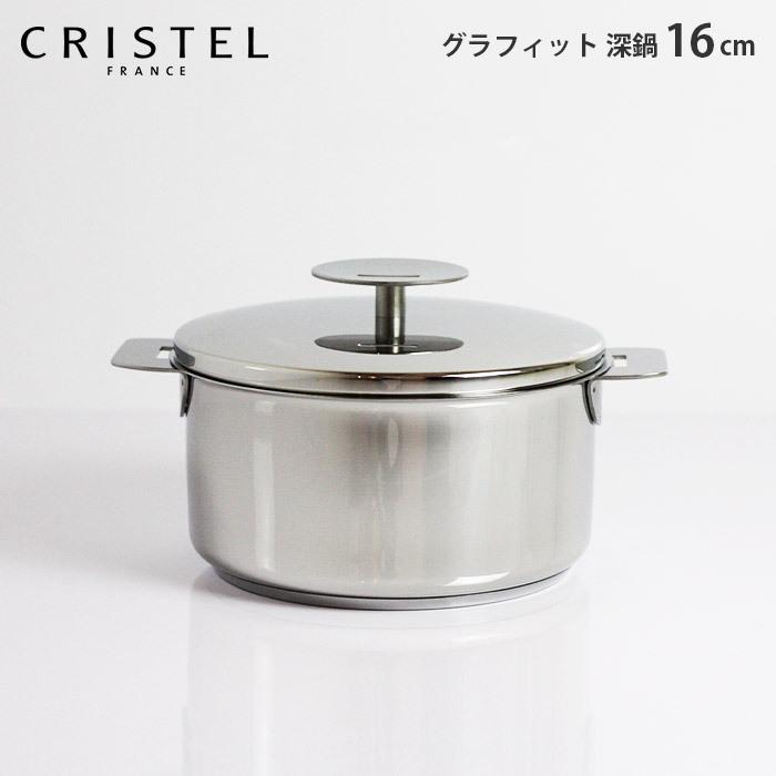 CRISTEL（クリステル） 鍋 両手深鍋 G16cm フタ付き グラフィット