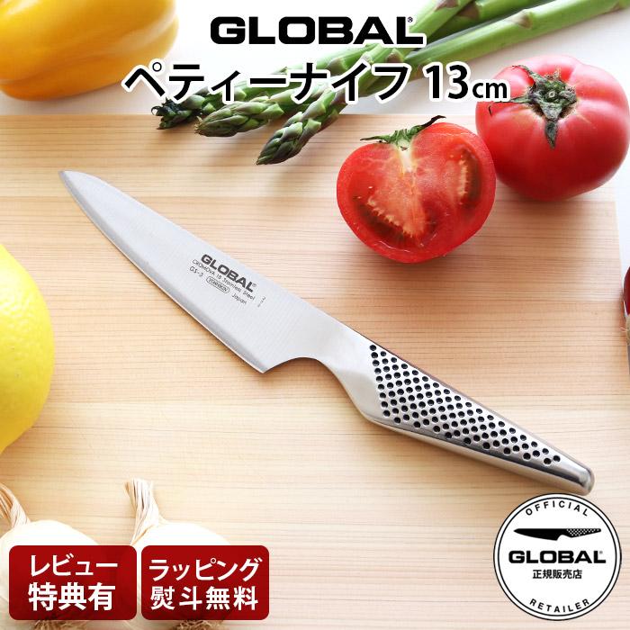 GLOBAL（グローバル） 特典付 包丁 GLOBAL GS-3 ペティーナイフ 13cm