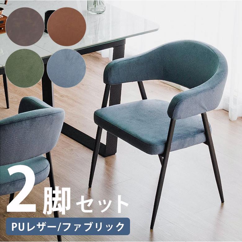 2脚セット】 ダイニングチェア チェア デスクチェア 北欧 かわいい