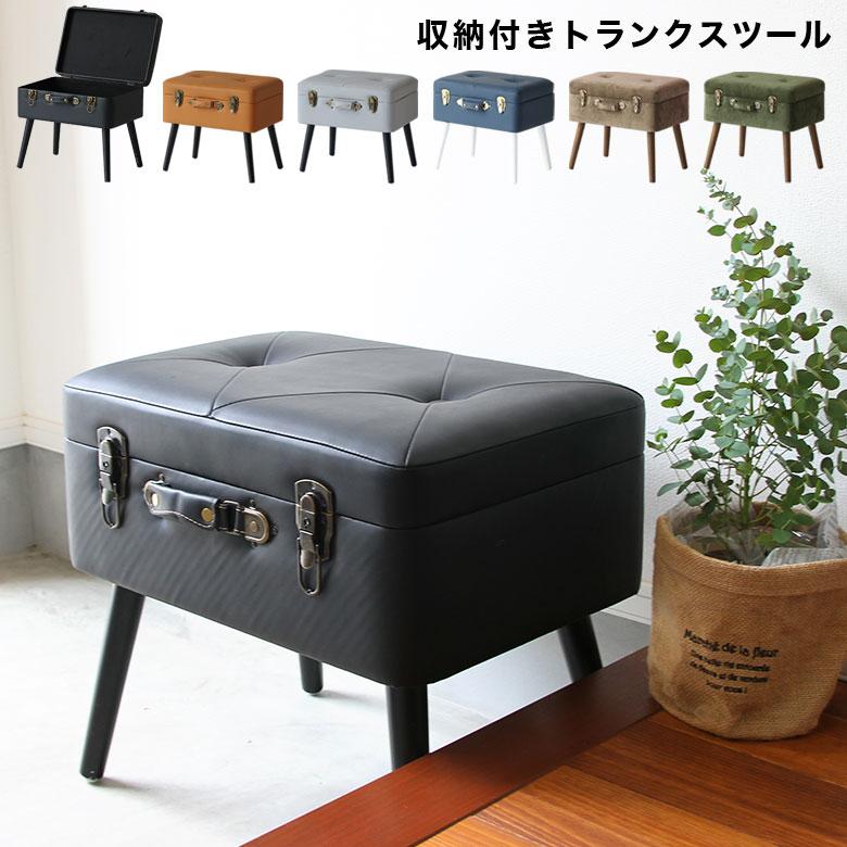 トランクスツール 収納 スツール ベンチ 椅子 オットマン おしゃれ