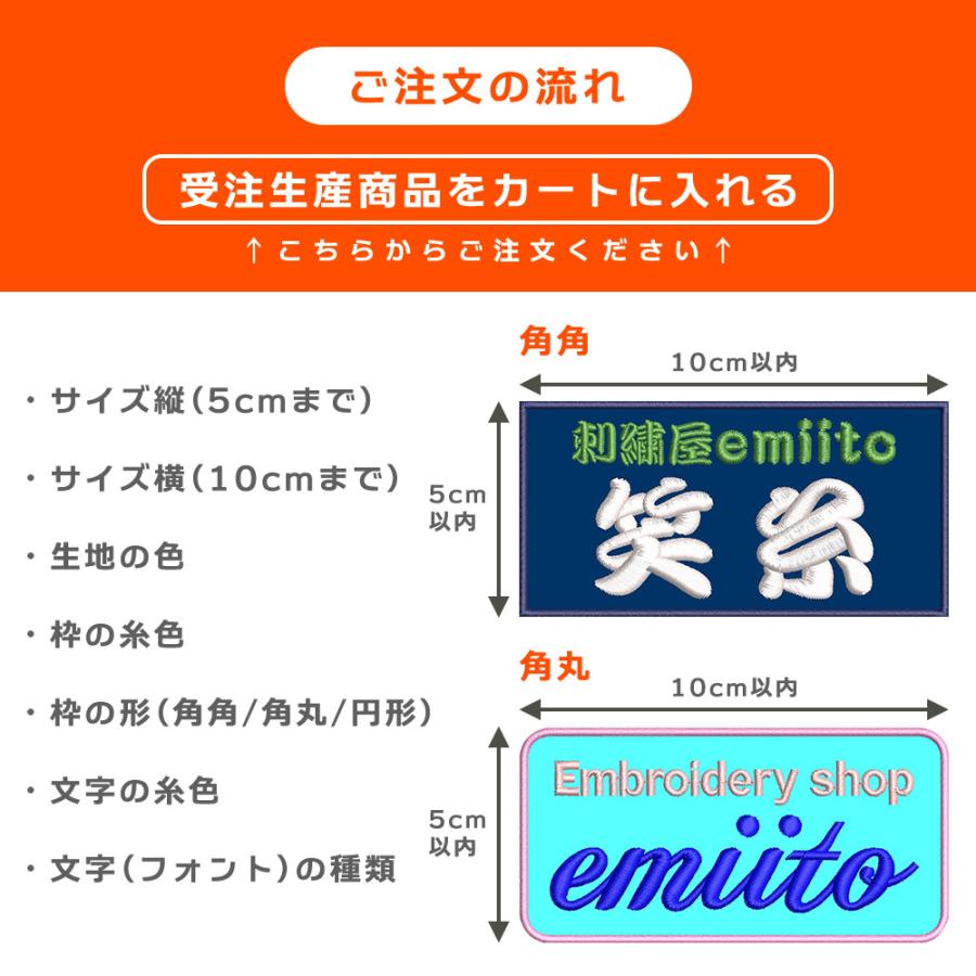 5枚セット オリジナル 刺繍 ネームワッペン オーダーメイド 名入れ