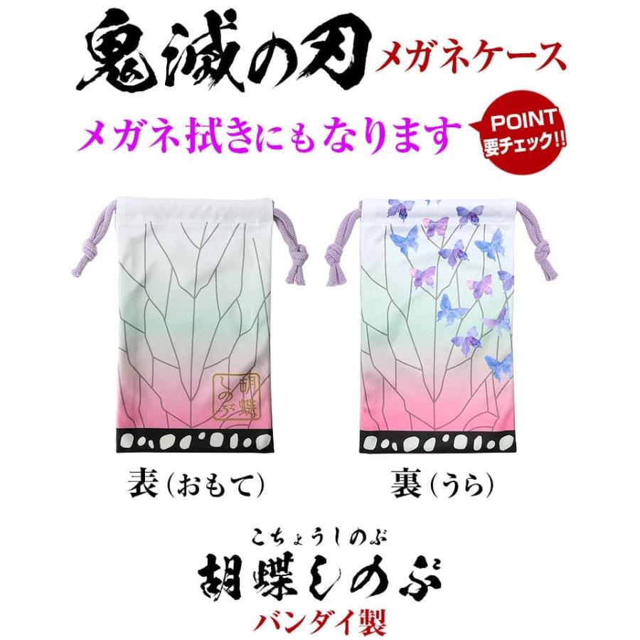 鬼滅の刃 メガネ拭きにもなるメガネケース バンダイ製 巾着袋 ポーチ