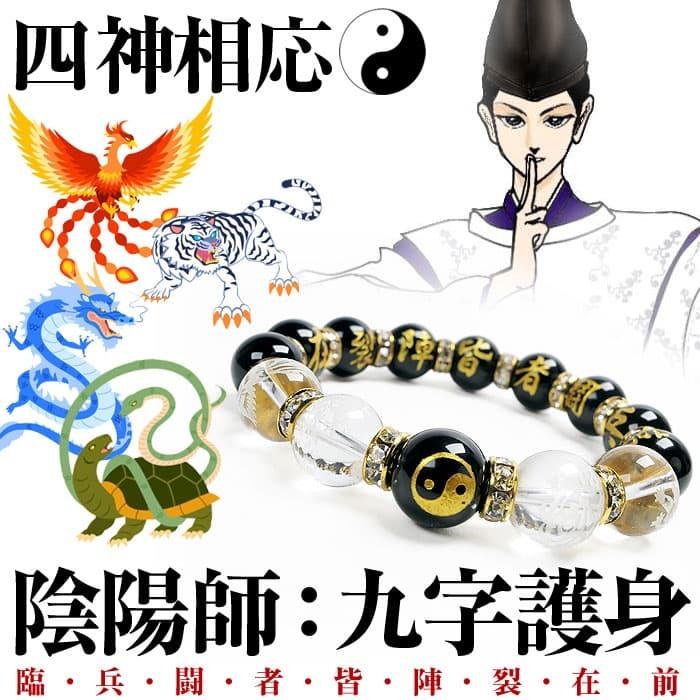芦屋ダイヤモンド 四神 ブレスレット 陰陽師 おんみょうじ 九字真言
