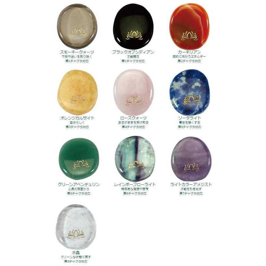 チャクラストーン（ヒーリングストーン） : パワーハウス夢工房 - 通販