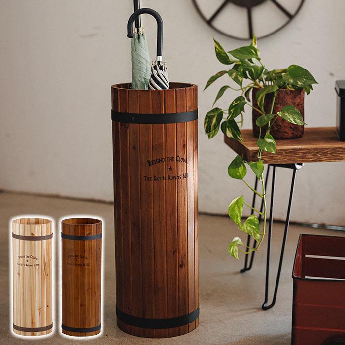 HABITER（アビテ） 傘立て おしゃれ 木製 トノー・アンブレラスタンド