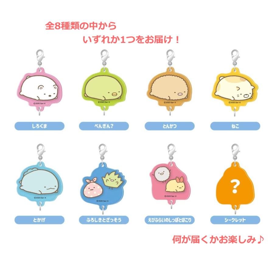 San-X（サンエックス） すみっコぐらし つながるアクリルチャーム