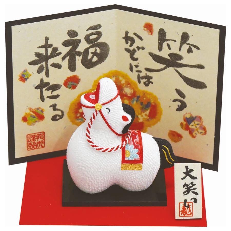 午(馬)の歳 干支飾り 大笑い 招福午 (小) 屏風・台・敷物付 手作り