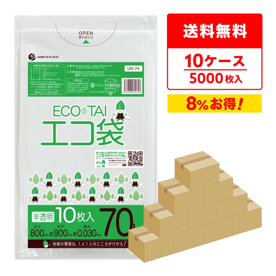 サンキョウプラテック（SANKYO PLATEC） ゴミ袋 70L 半透明 80x90cm