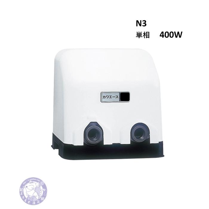 川本ポンプ N3-405SHN カワエース 単相100V 送料無料 : よろずや清兵衛