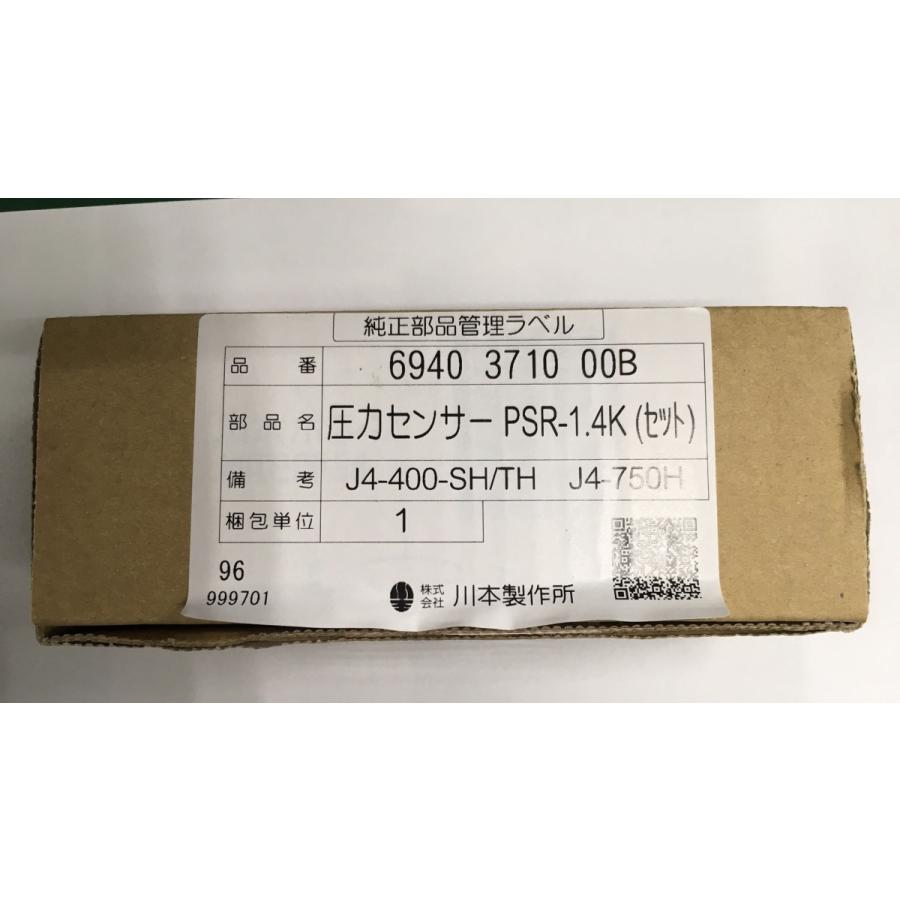 川本ポンプ 圧力センサー PSR-1.4K（セット）J4-400-SH/TH J4-750H