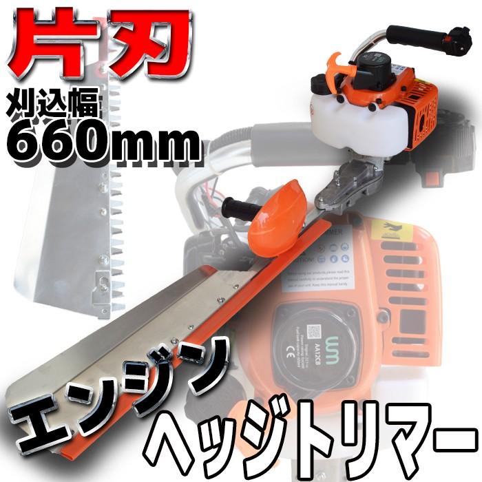 ヘッジトリマー エンジン 片刃 計量 750mm 22cc ガーデニング 庭