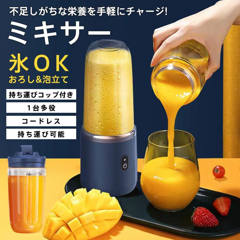 ミキサー ジューサー 丸洗い可 携帯ジューサー ハンドミキサー