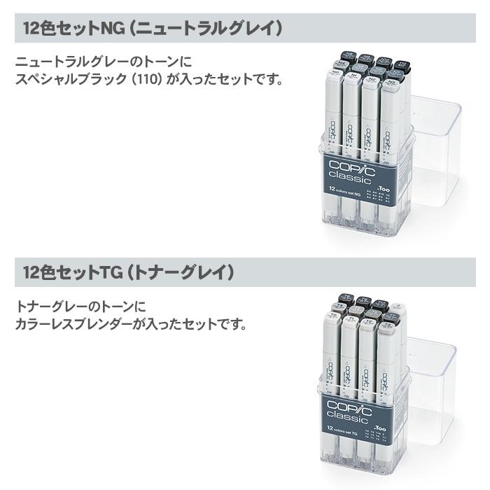 コピック（COPIC） コピッククラシック 72色セット C クラシック 72色