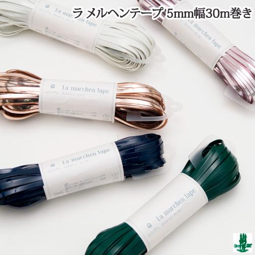 手芸 平紐 メルヘンアート 094- ラメルヘンテープ5mm幅30m 色番094-169