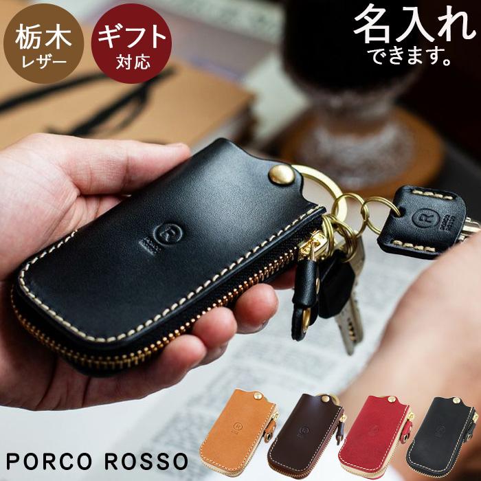 PORCO ROSSO（ポルコロッソ） キーケース メンズ レディース 本革 革