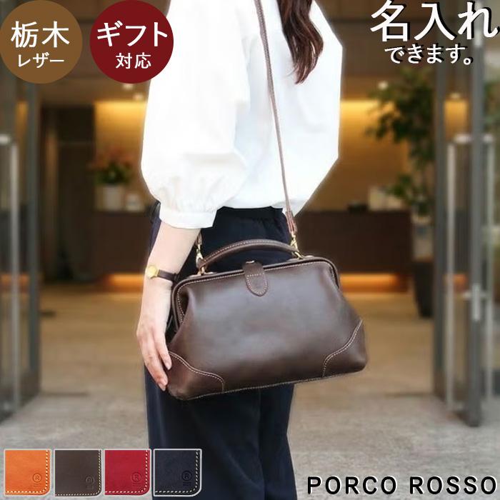 PORCO ROSSO（ポルコロッソ） ショルダーバッグ がま口 レディース