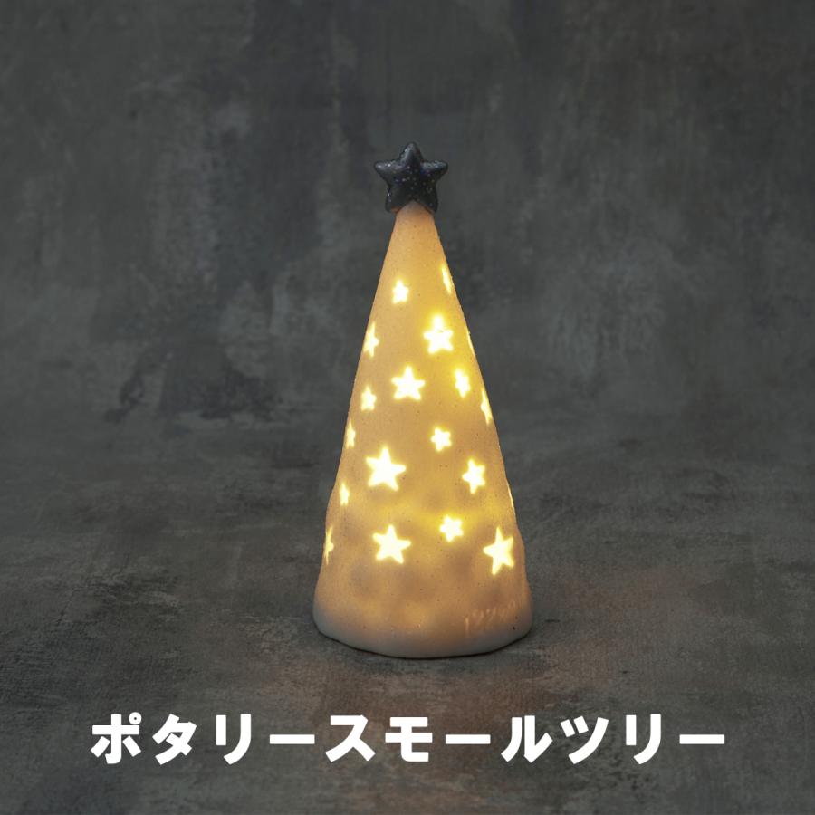 クリスマス 飾り オブジェ 【 ポタリー スモールツリー 陶器製 LED