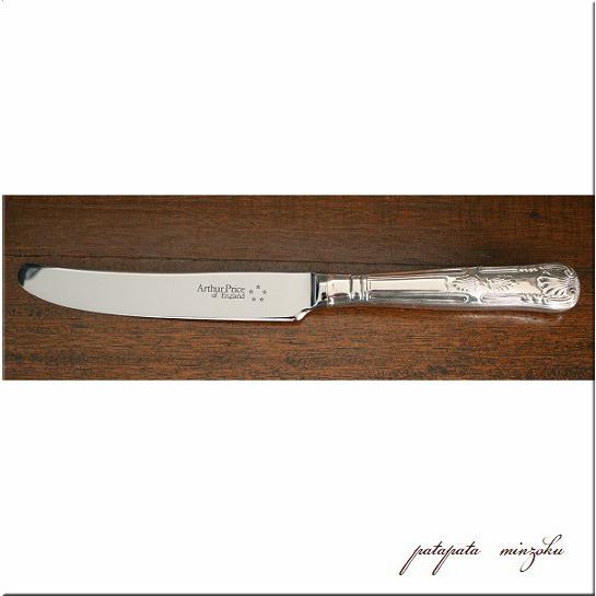 Arthur Price of England アーサープライス Kings／キングス ディナー