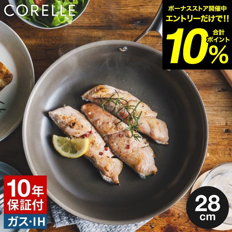CORELLE（コレール） フライパン 28cm CSFP28SV 送料無料 / IH対応
