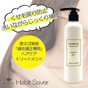 各30ml増量！ ハビットセーバー シャンプー トリートメントセット 各