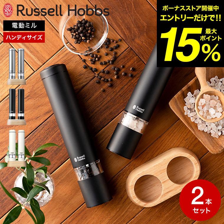 RUSSELL HOBBS（ラッセルホブス） 電動ミル ソルト&ペッパー ミニ 7933