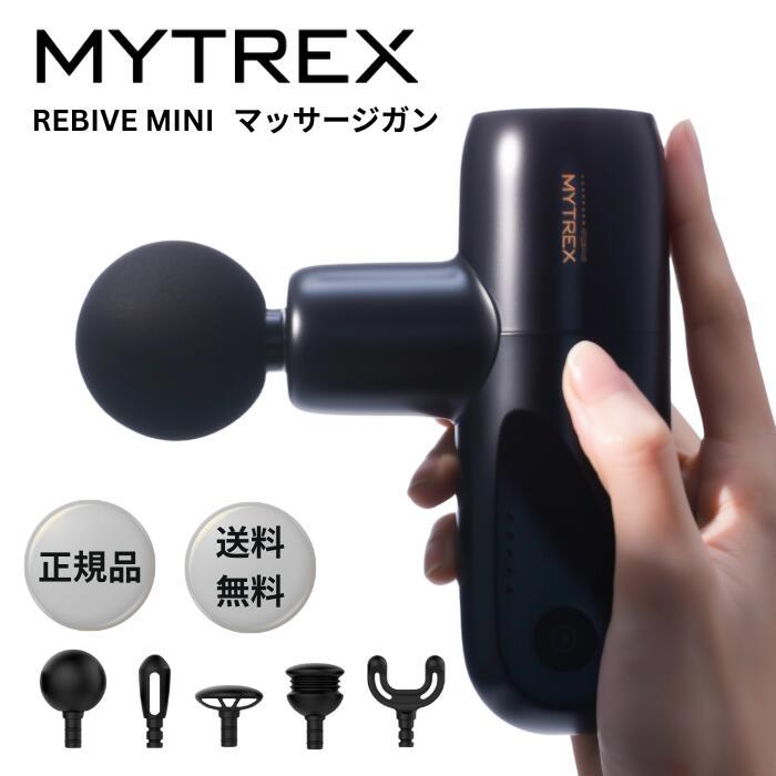 MYTREX（マイトレックス） マッサージガン REBIVE MINI ミニ 肩甲骨