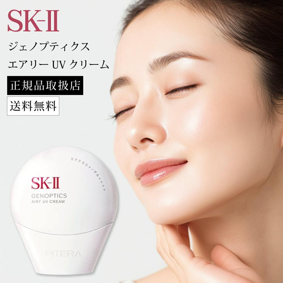 SK-II（エスケーツー） 並行輸入品 ジェノプティクス エアリー UV