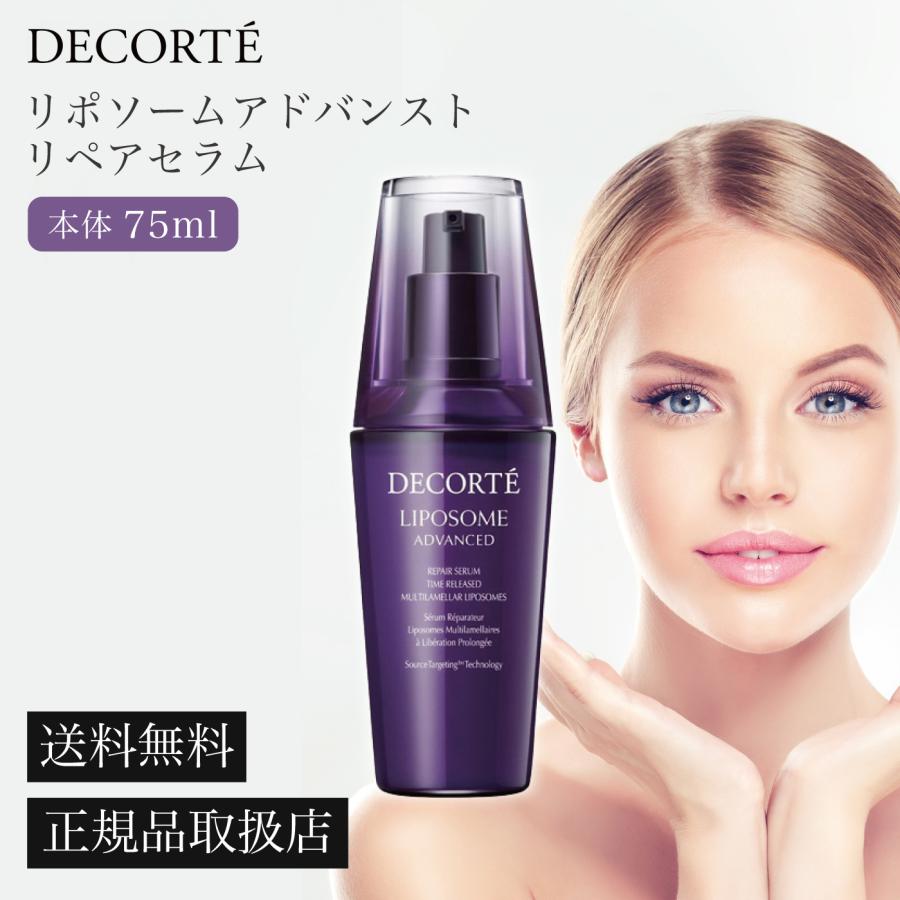 LIPOSOME 国内正規品 コスメデコルテ リポソーム アドバンスト