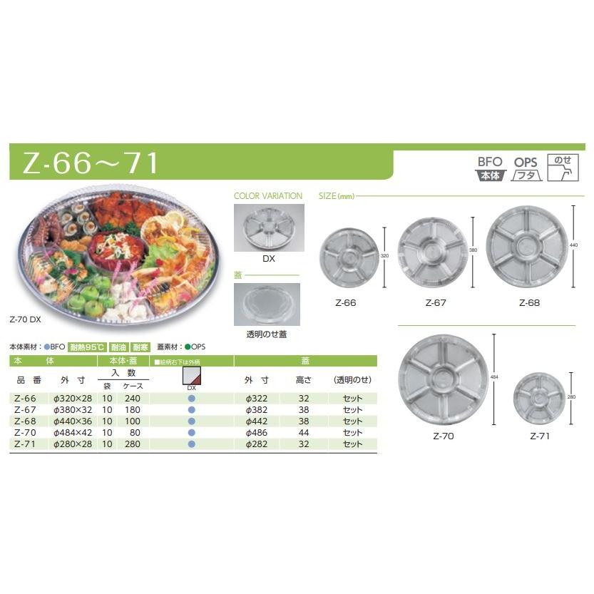 10枚セット】Z-67 DXセット シーピー化成 使い捨て 容器 業務用 弁当