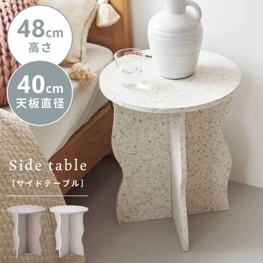 東谷 サイドテーブル テラゾー柄 ベッドサイドテーブル 円形 丸