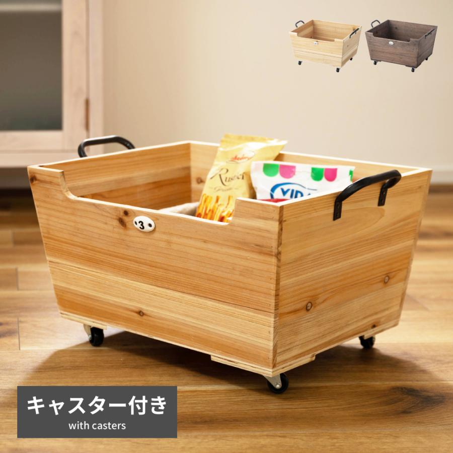東谷 収納ボックス 収納ケース 収納 キャスター付き 取っ手付き 木箱