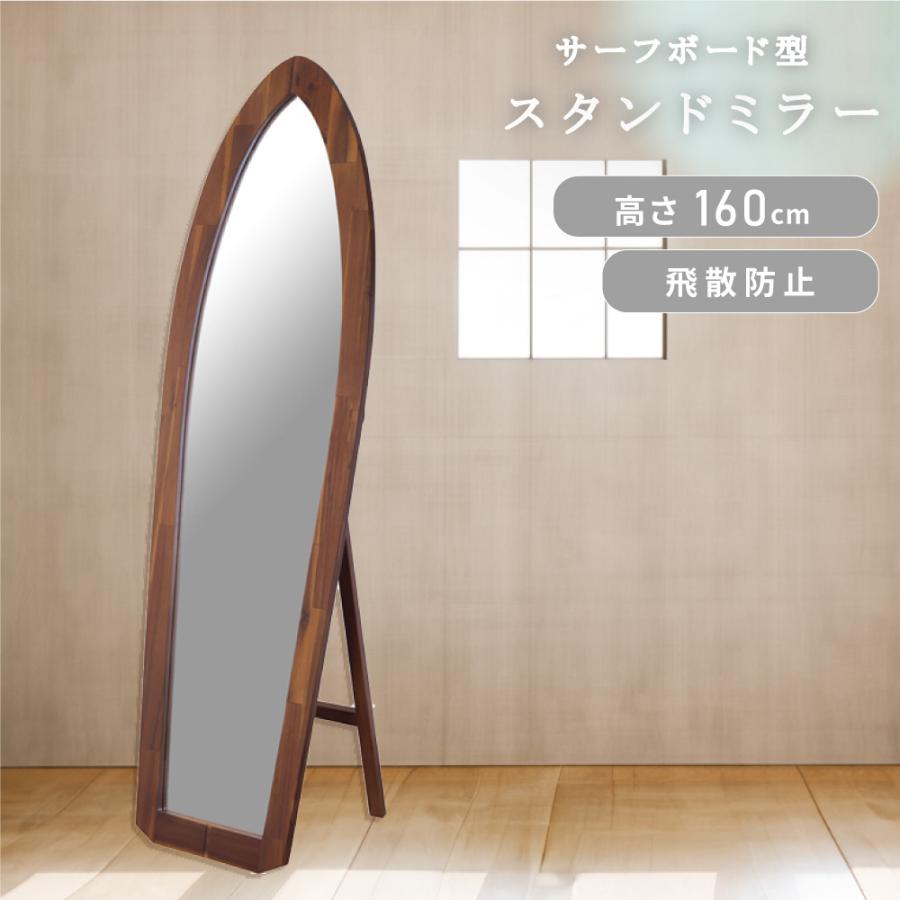 東谷 鏡 全身 飛散防止 姿見 ミラー サーフミラー スタンドミラー