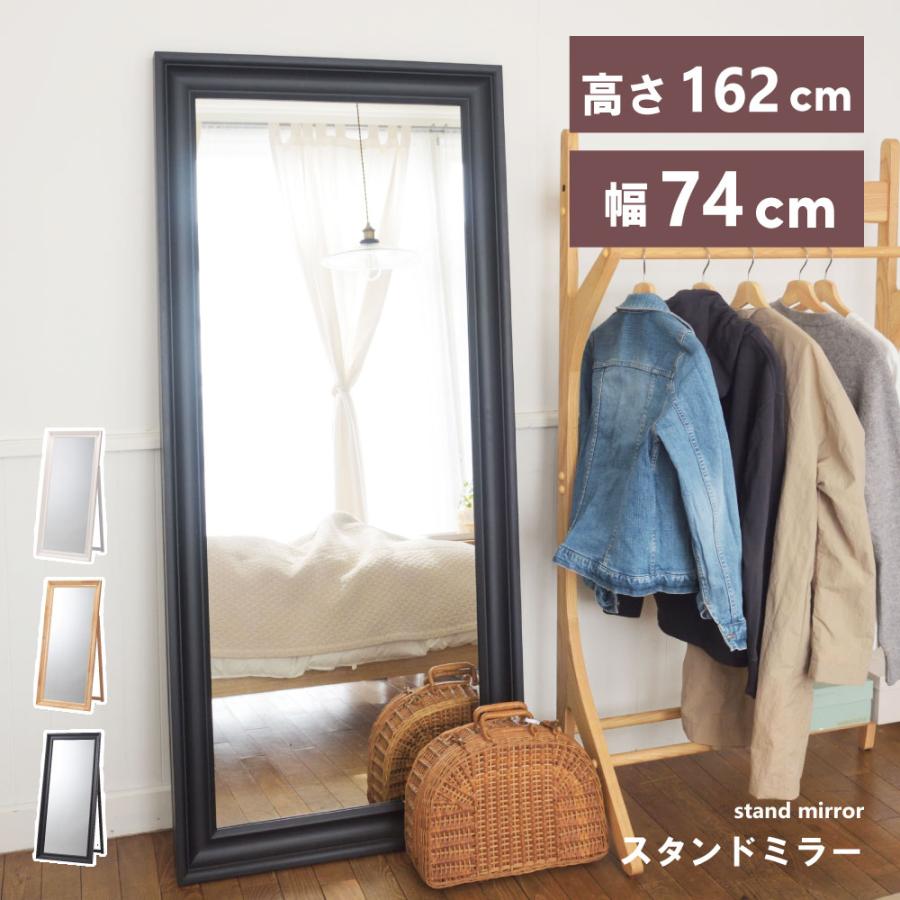 東谷 姿見 全身鏡 鏡 ミラー スタンドミラー 大きい 高さ165 飛散防止