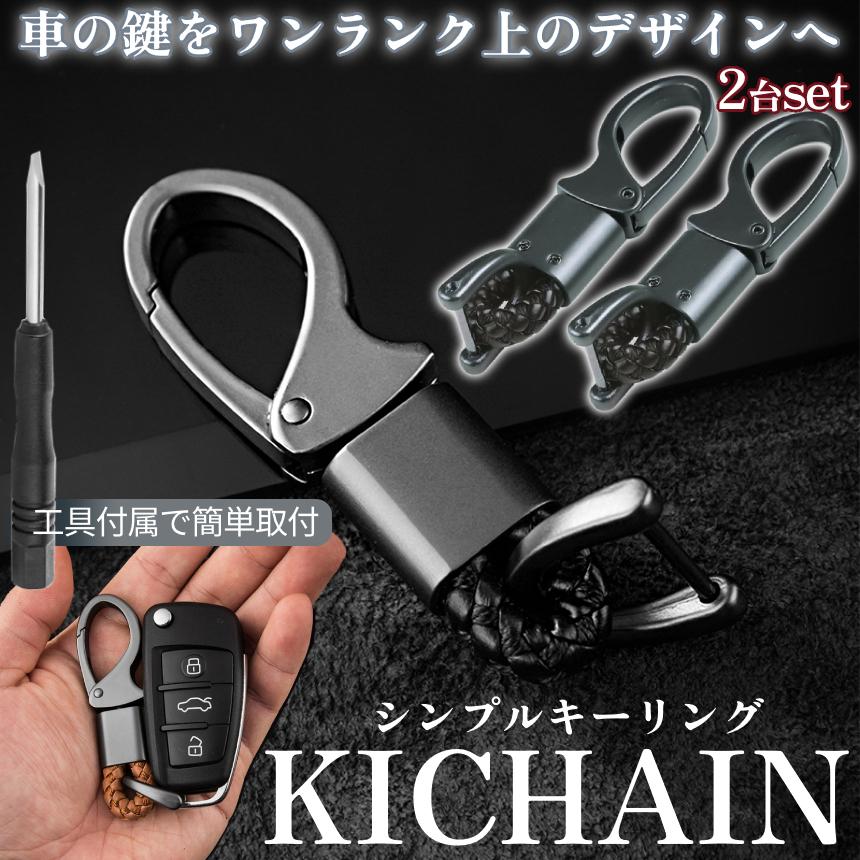 キーリング カラビナ Dカン フック 2個 セット PU レザー 360度 回転