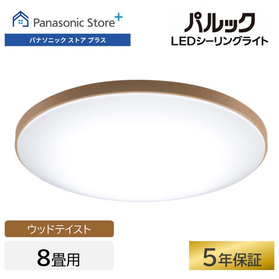 Panasonic（パナソニック） 公式店 シーリングライト LED HH-CM0832A