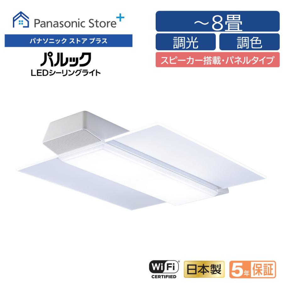 Panasonic（パナソニック） 公式店 シーリングライト LED HH-XCH0809A