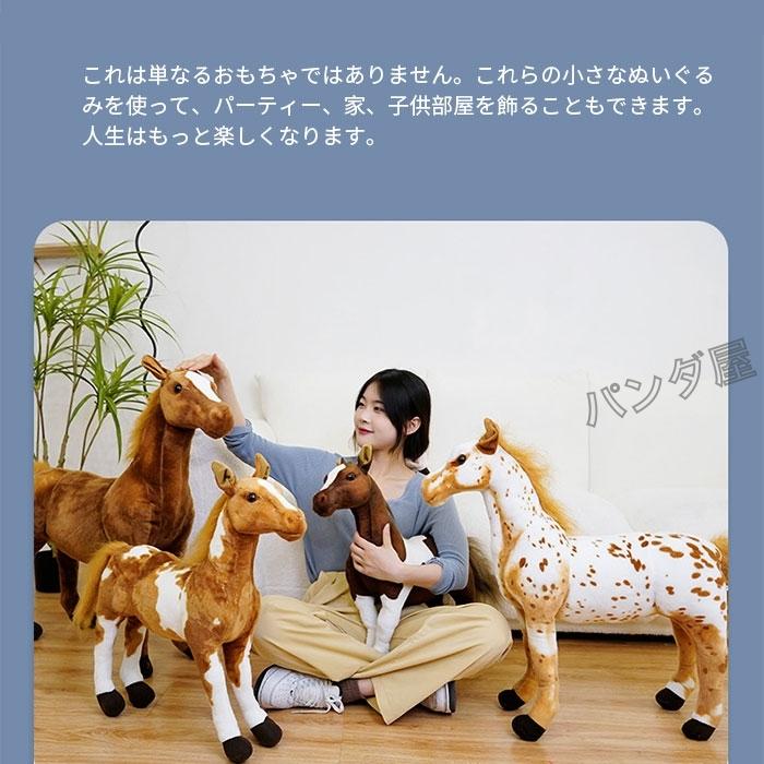 馬のぬいぐるみ うま リアル グッズ 雑貨 馬モデル 本物そっくり ウマ