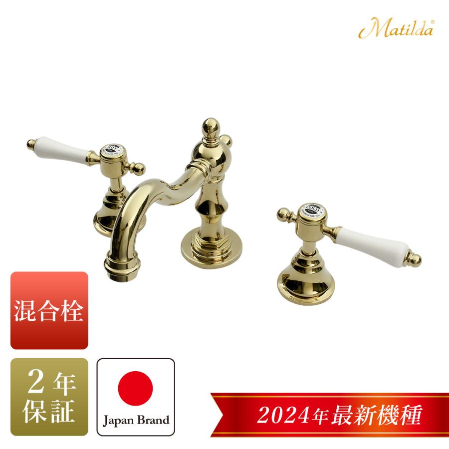 Matilda（マチルダ） ネオ・アンティーク水栓 洗面所用 混合栓 8インチ