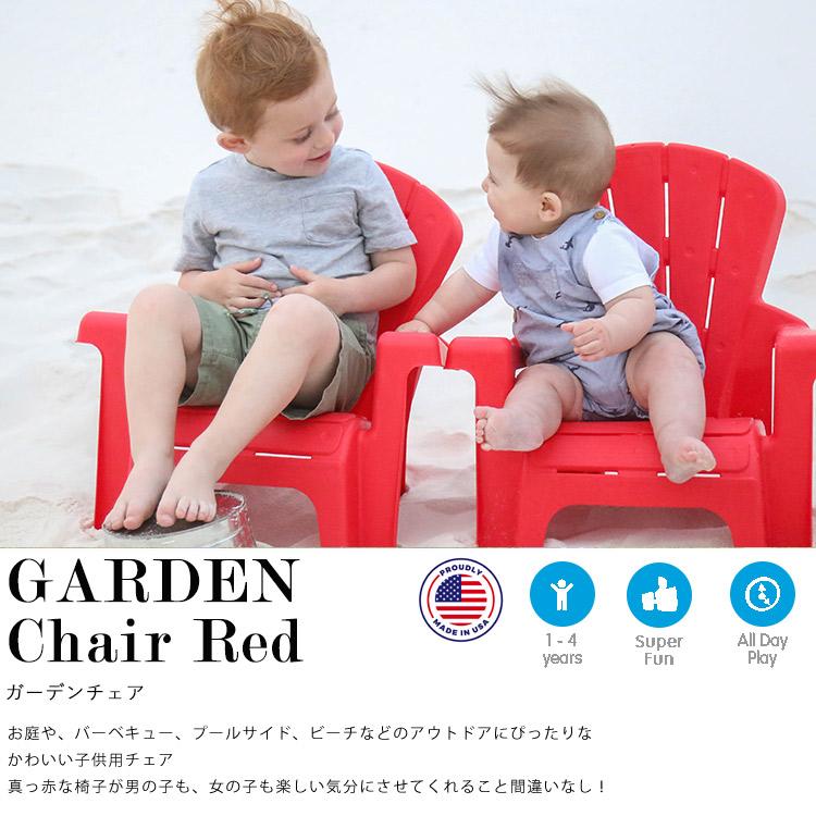 リトルタイクス ガーデン チェア レッド プラスチック プール ビーチ