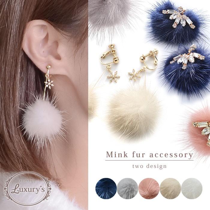 パリスキッズ イヤリング ピアス ファー ミンク ミンクファー 雪の結晶