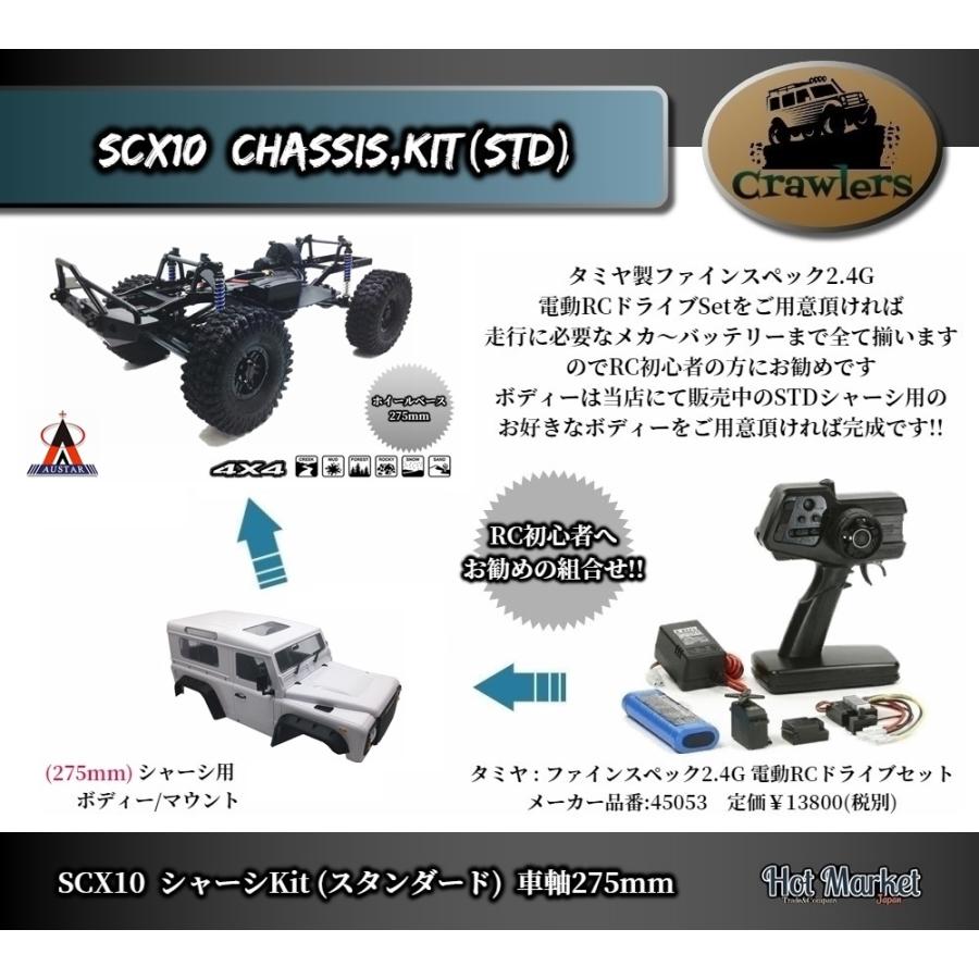 AUSTAR SCX10 275mmシャーシKit (STD) クローラーラジコン Crawler