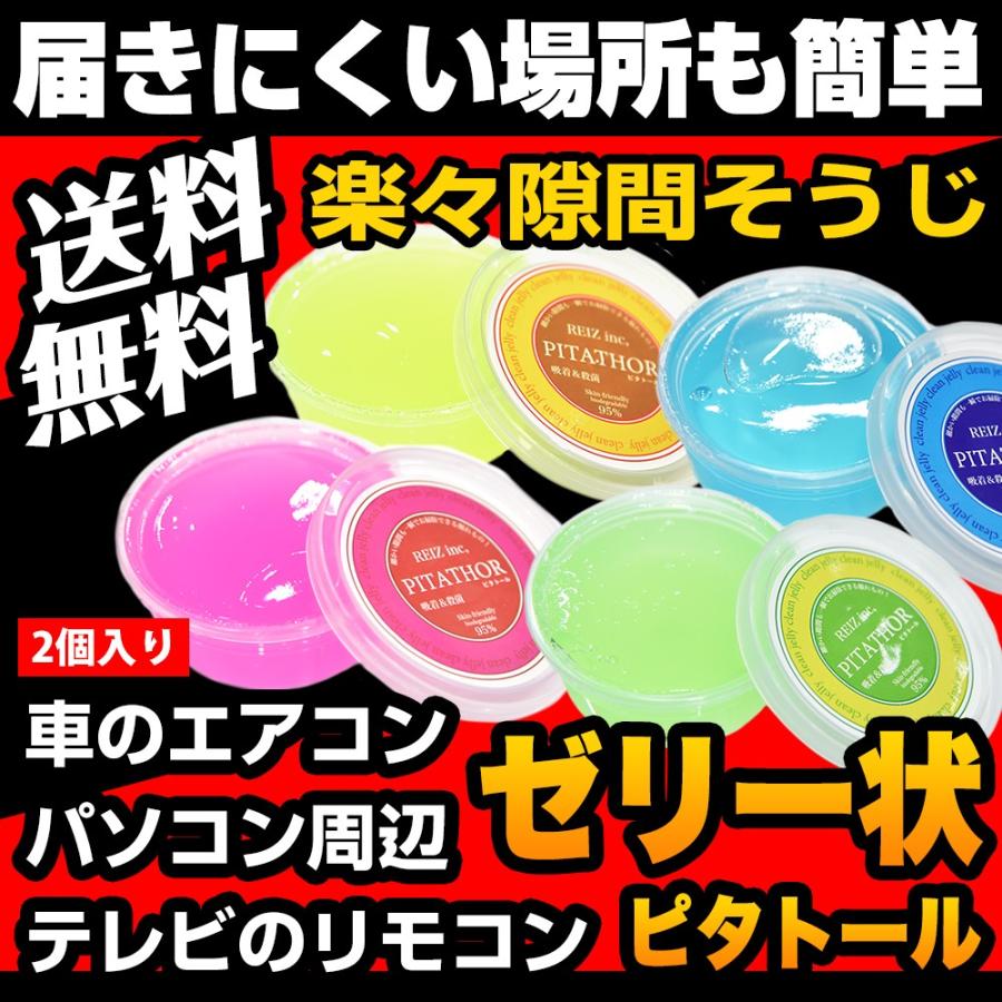 細かな隙間 ほこり お掃除 ピタトール 清掃 強力 粘着 殺菌 エアコン