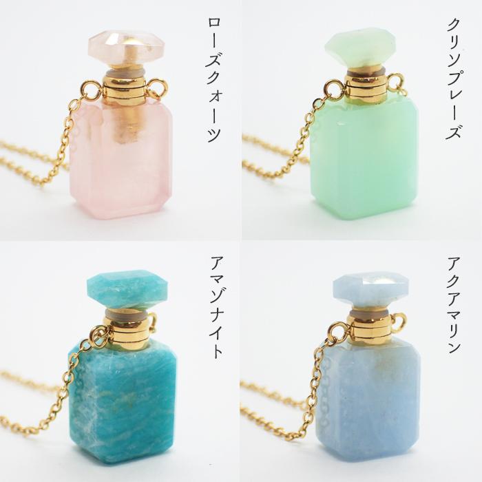 天然石 香水瓶 ネックレス ミニ ステンレスチェーン フレグランス