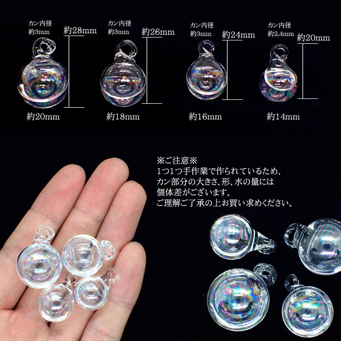 ガラスドーム ガラスドームチャーム 05.ウォーター オーロラ 水入り