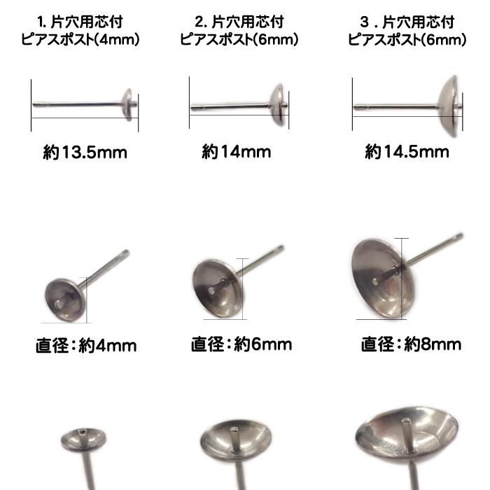 ピアス パーツサージカルステンレス SUS316 片穴用芯付ピアス パーツ