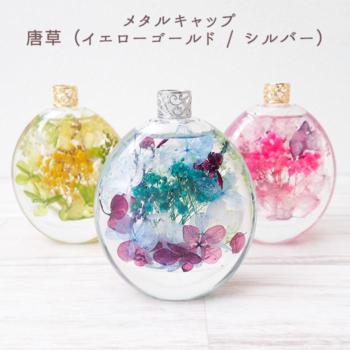 ギフトボックスなし※ ハーバリウム キット (03) オーバル 3カラー 瓶